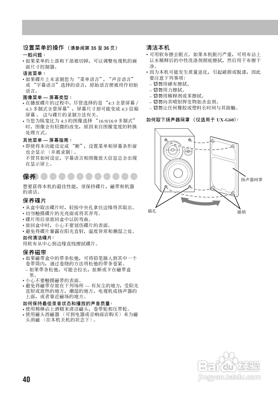 胜利者迷你音响UX-G60-55型使用说明书:[3]