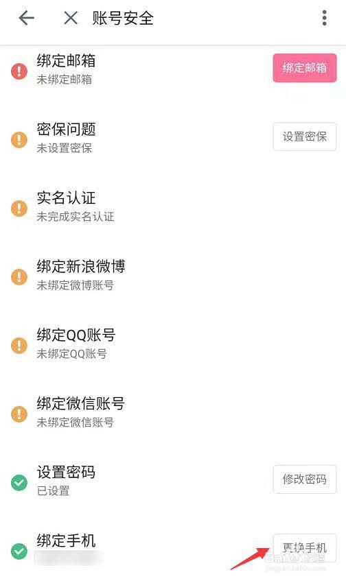 哔哩哔哩如何更换手机号