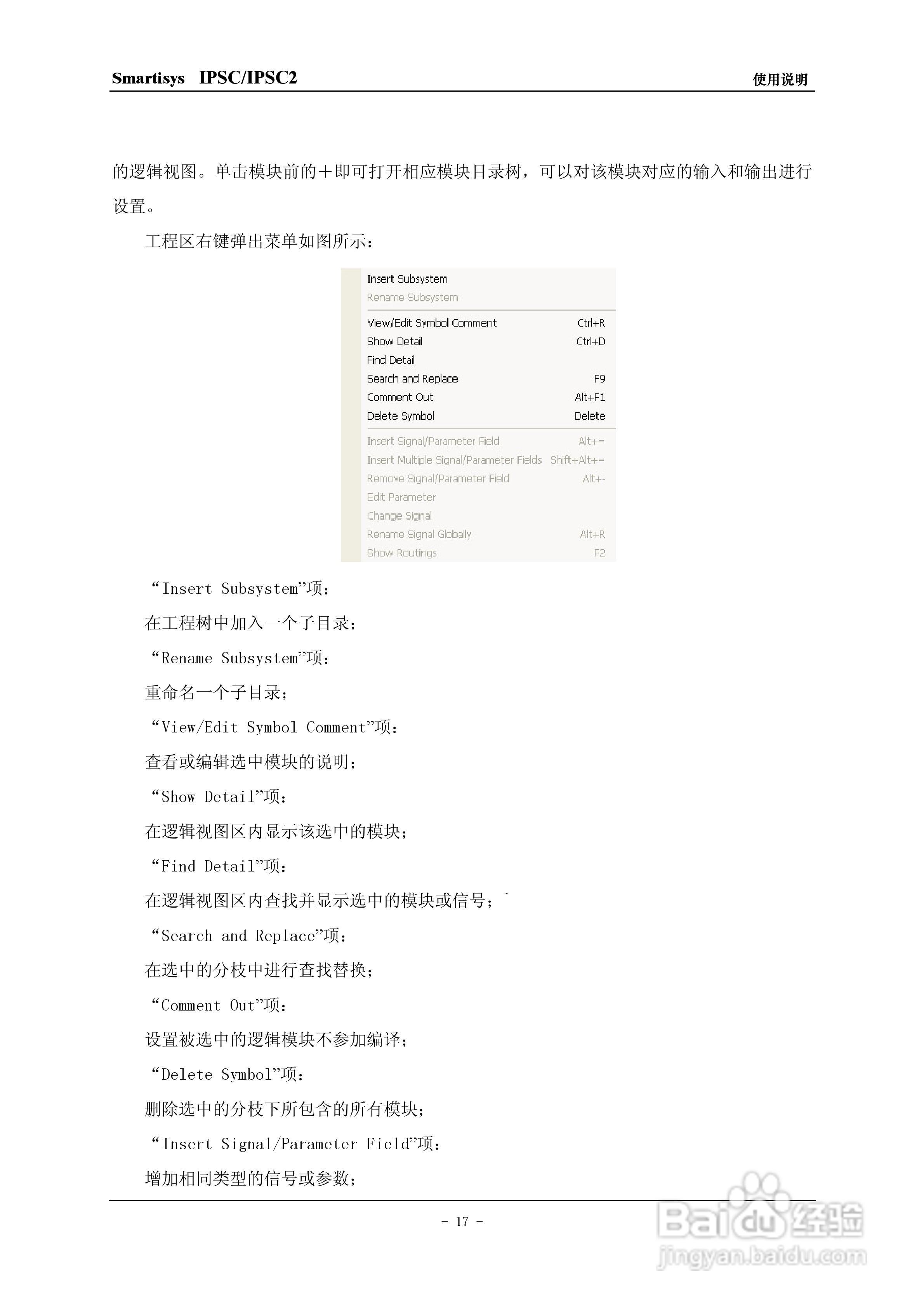 思美特Smartisys IPSC/IPSC2主控机使用说明书:[2]