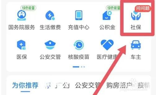 支付宝社保认证怎么操作