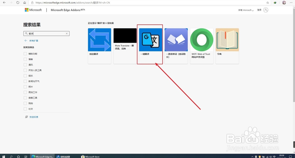 新版 Edge 浏览器如何添加一键翻译？
