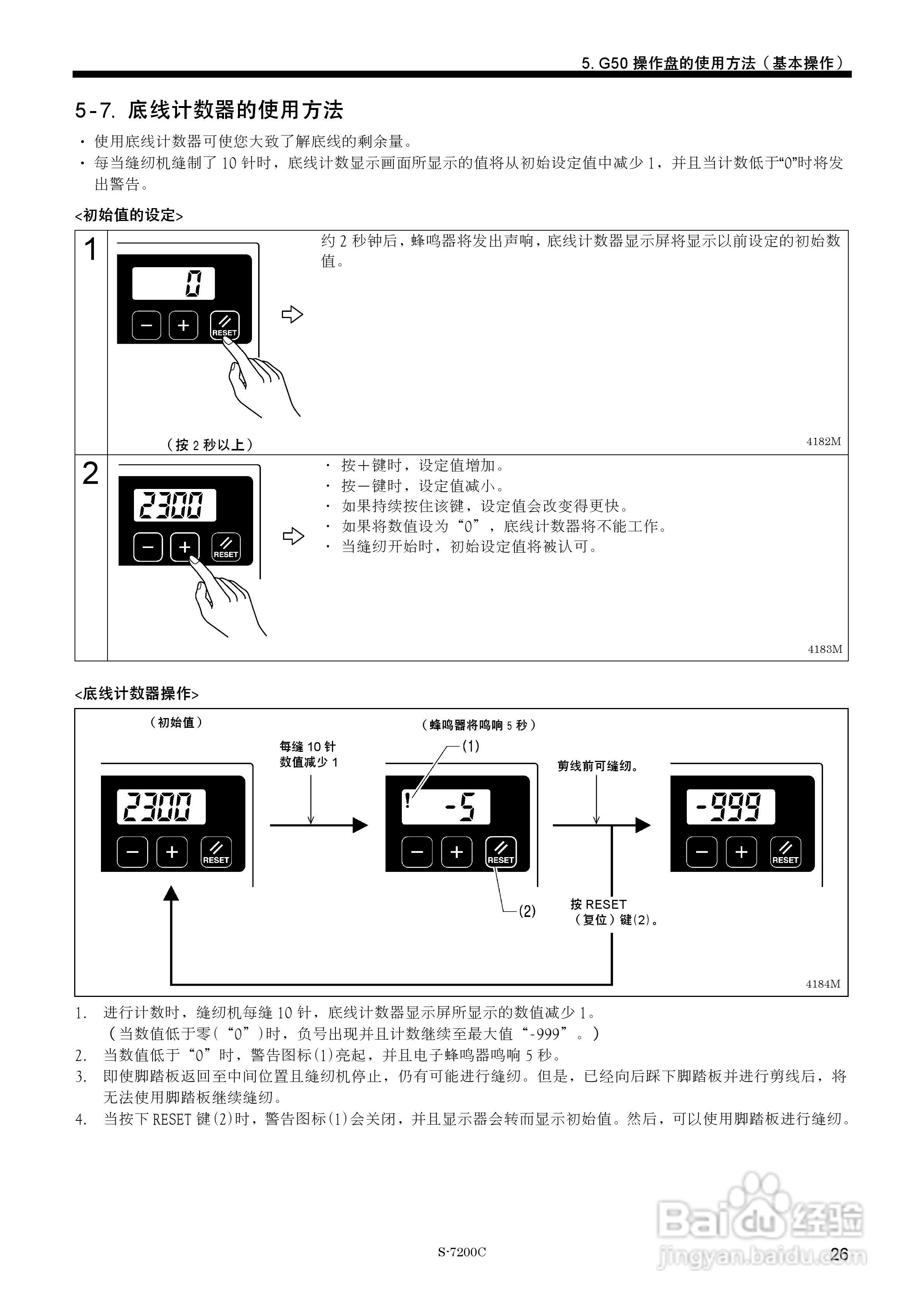 兄弟S-7200C电脑直接驱动自动切线平缝机使用说明书:[4]