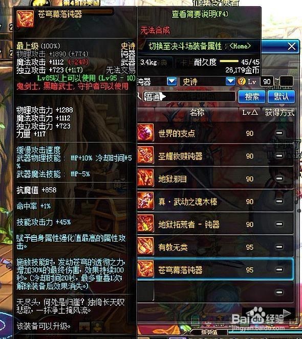 DNF95级哈林史诗武器哪些能够超越完爆圣耀？