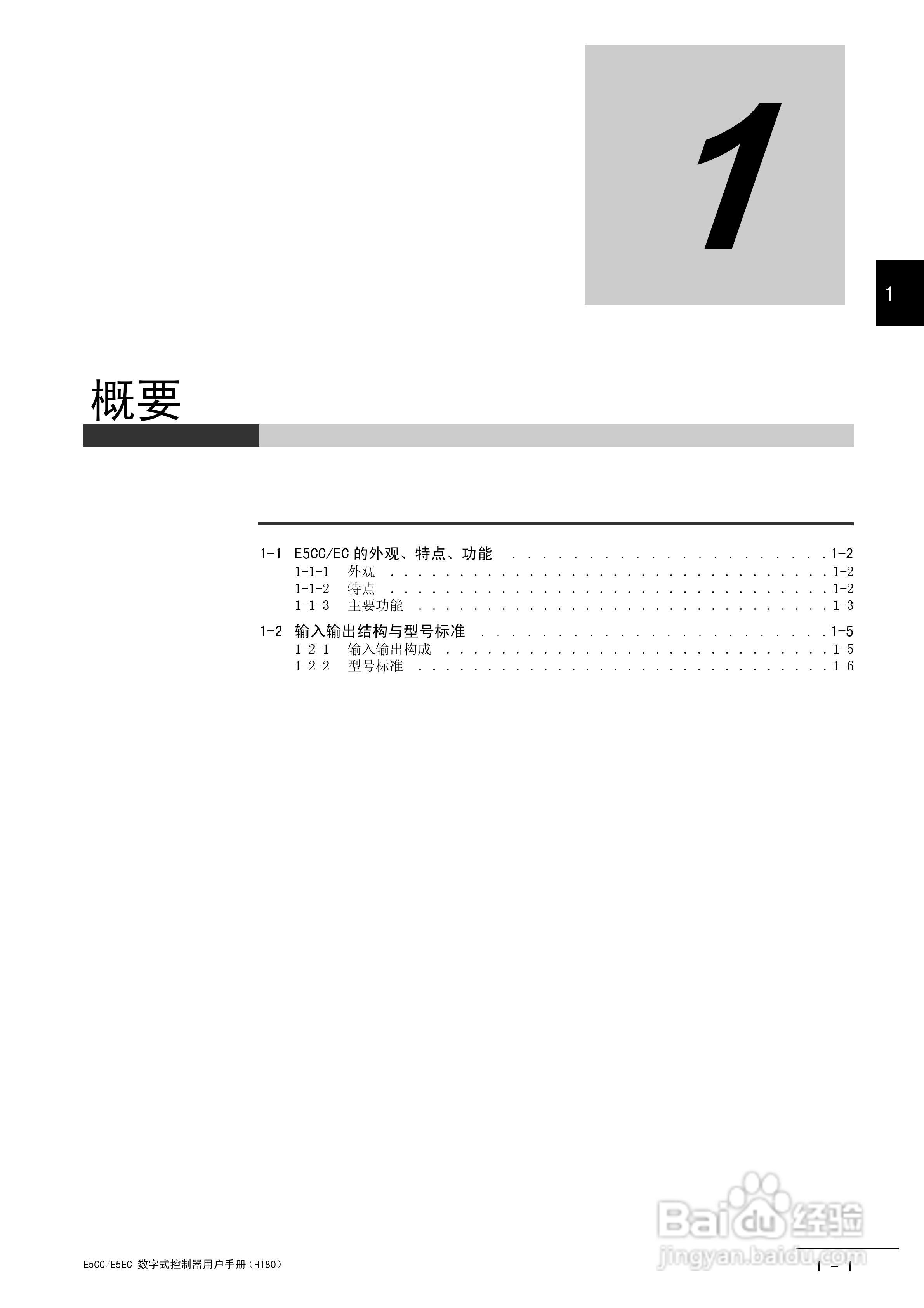 欧姆龙温控器E5CC-E5EC操作手册:[3]