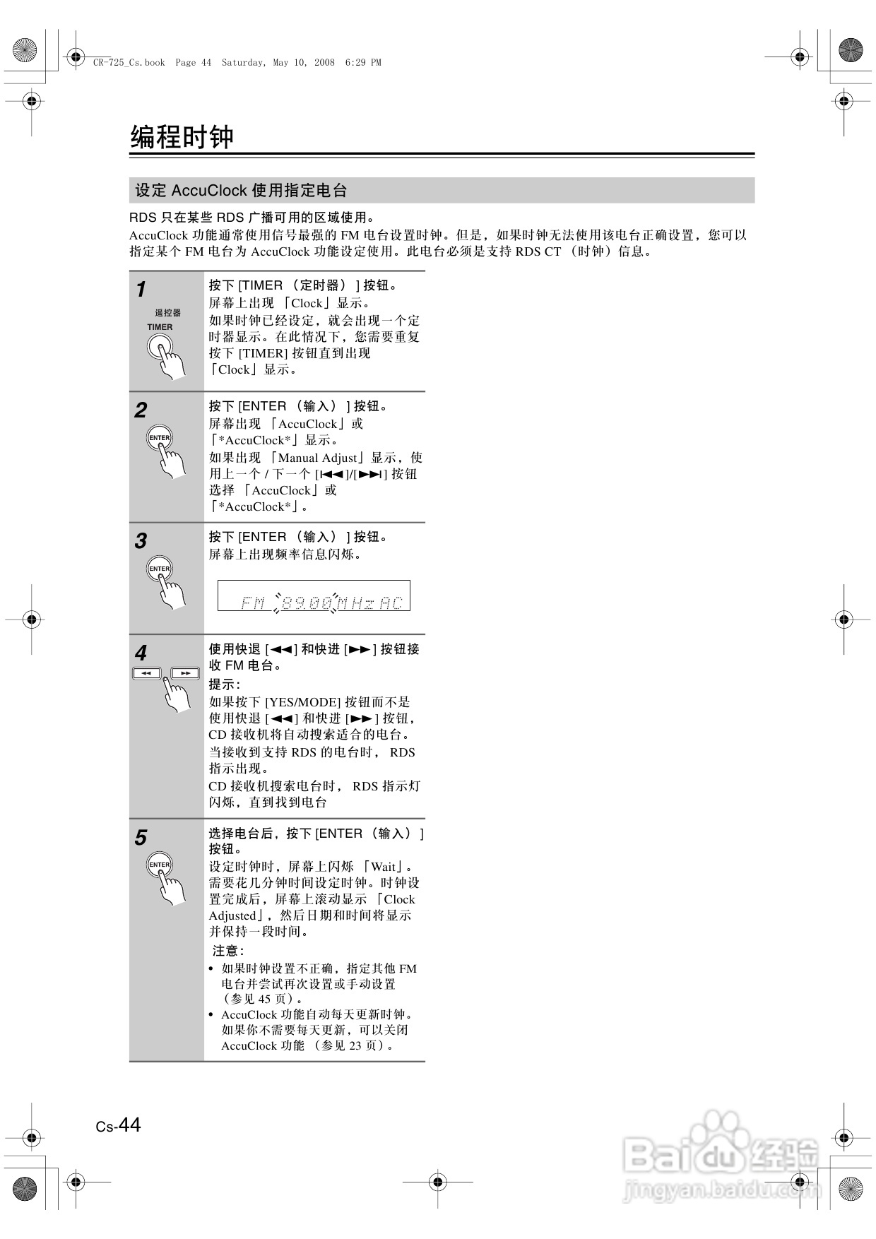 安桥CD接收机CR-725型使用说明书:[3]