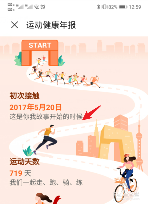 2019年我的运动健康年度报告怎么查看