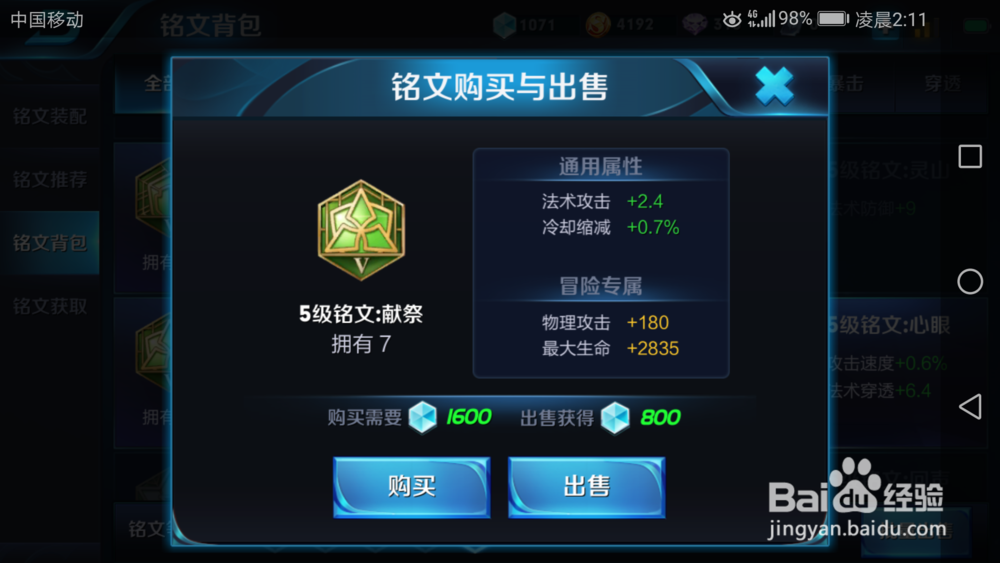 王者荣耀墨子技能出装铭文介绍