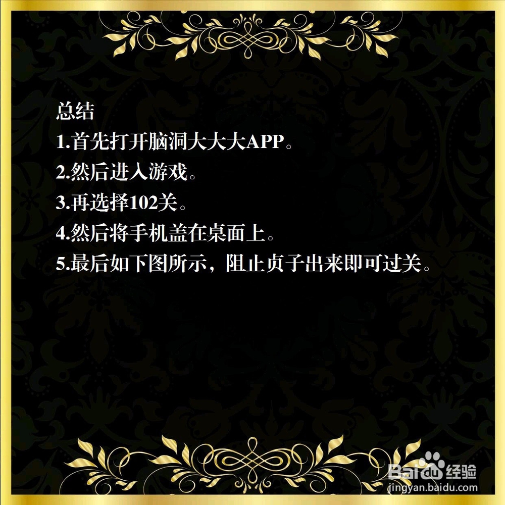 脑洞大大大102关,阻止贞子出来,怎么过关?