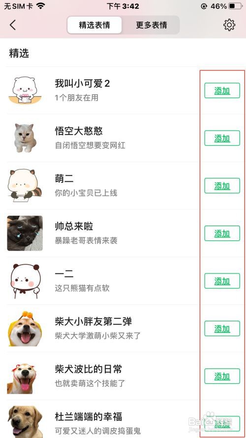 微信精选表情如何添加