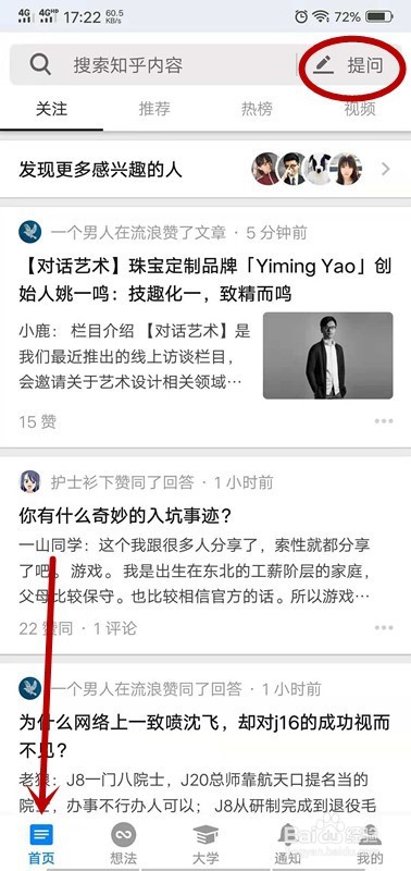 手机知乎怎么提问问题