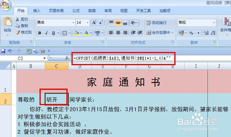 EXCEL技巧——制作批量打印通知书系统