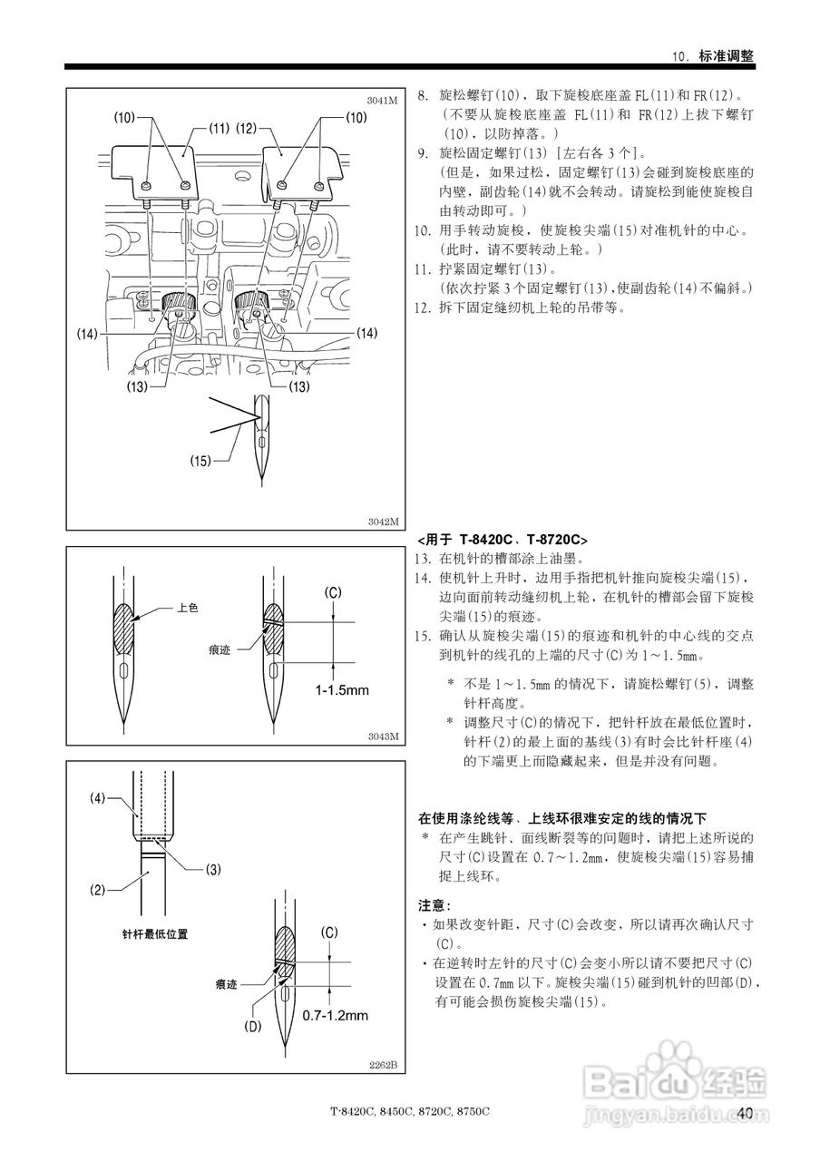 brother T-8420C缝纫机说明书:[5]