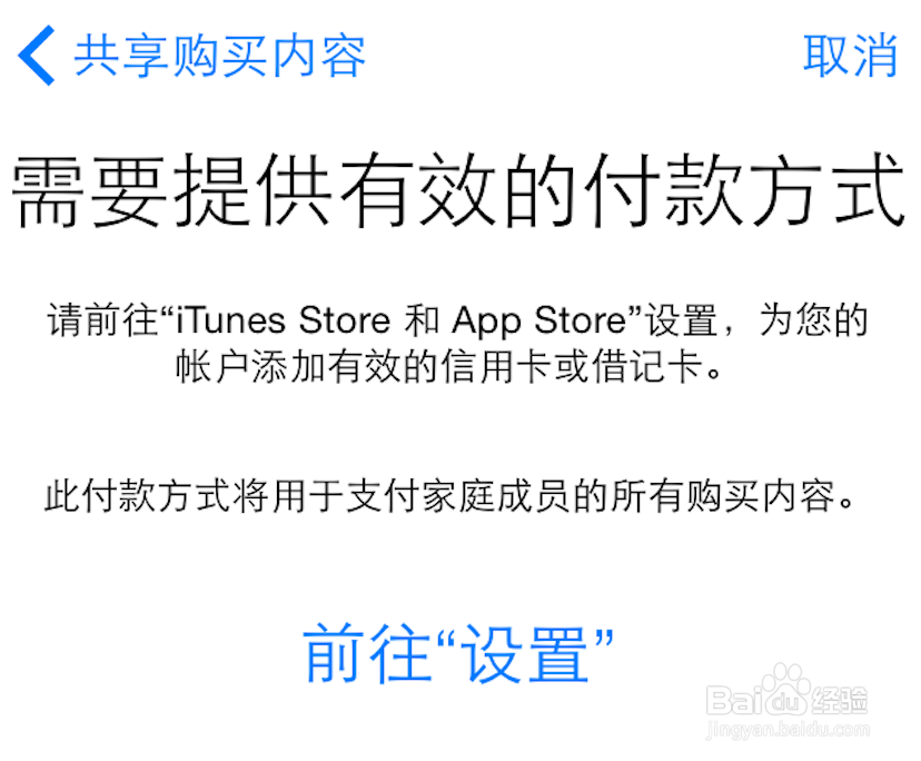 iOS8怎么设置家庭共享