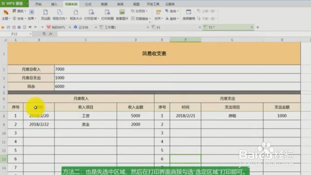 Excel如何在表格中实现局部数据打印?