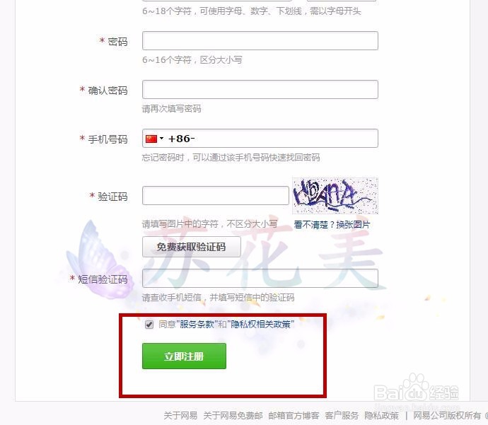 怎样注册属于自己的网易邮箱