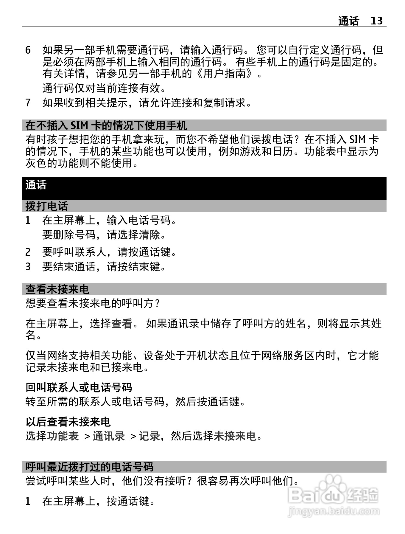 诺基亚Nokia 2010手机使用说明书:[2]