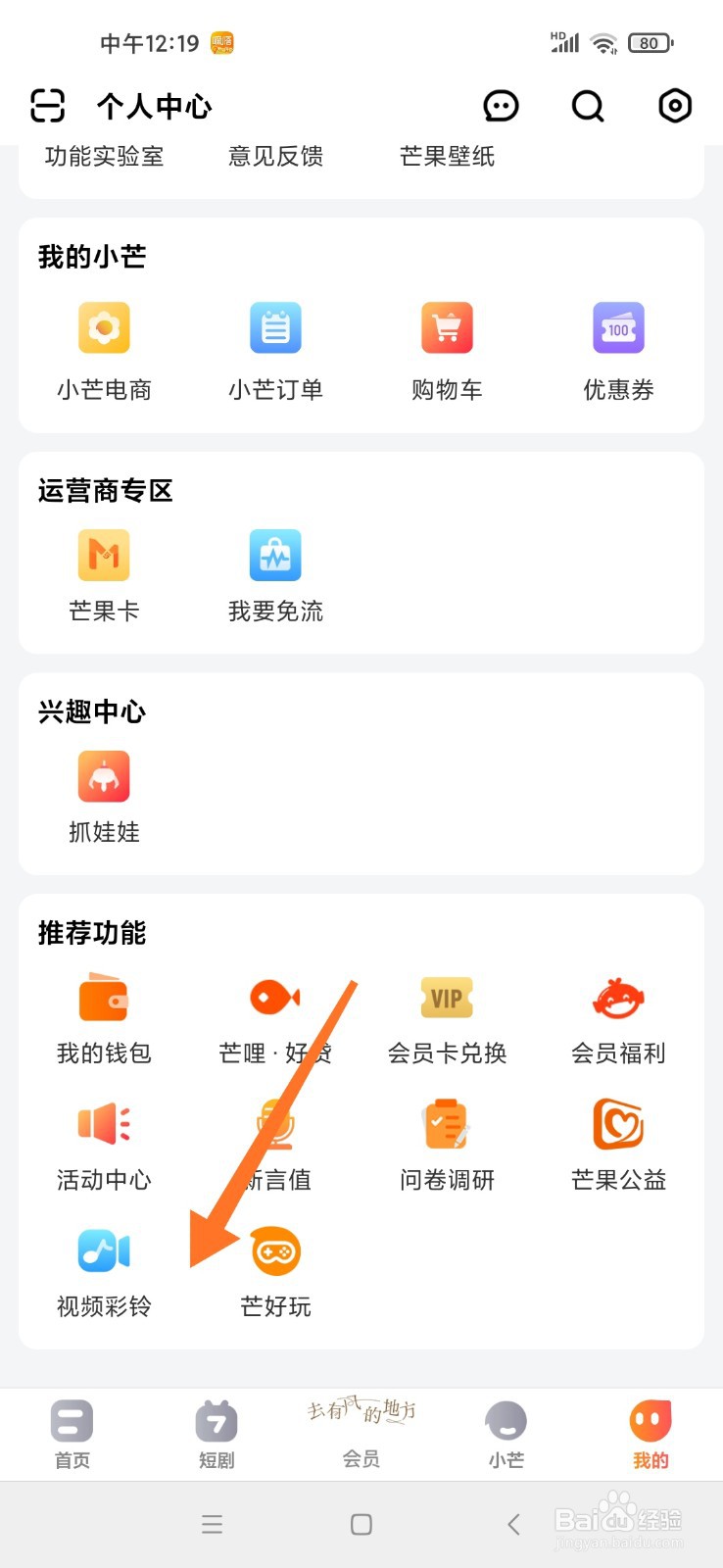 芒果TV怎么设置视频彩铃