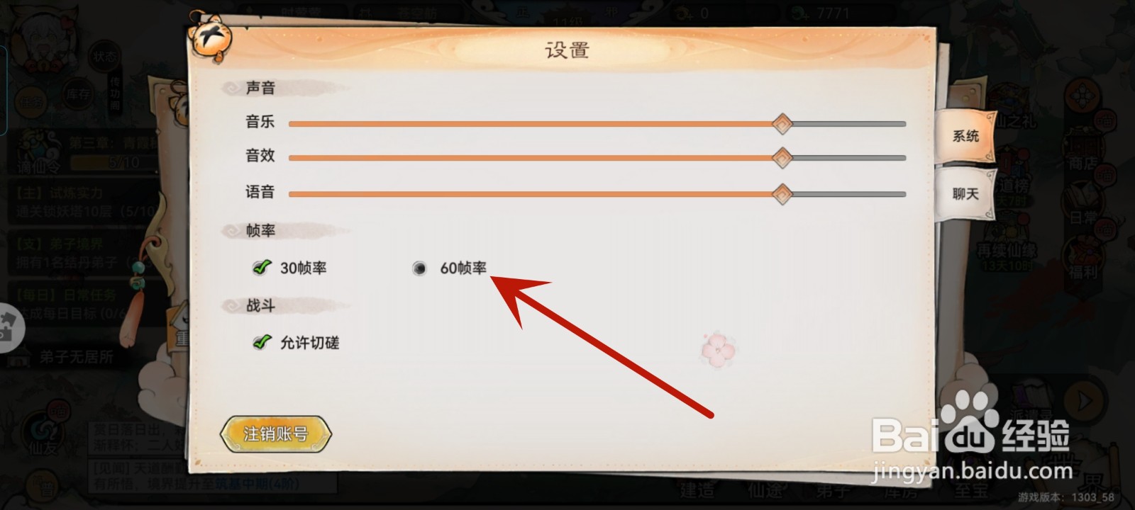 最强祖师怎么将画面设为60帧率
