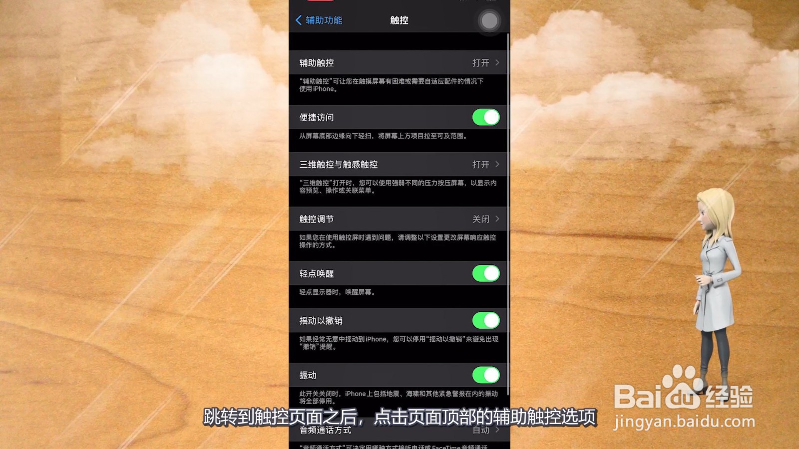 悬浮球iphone怎么设置