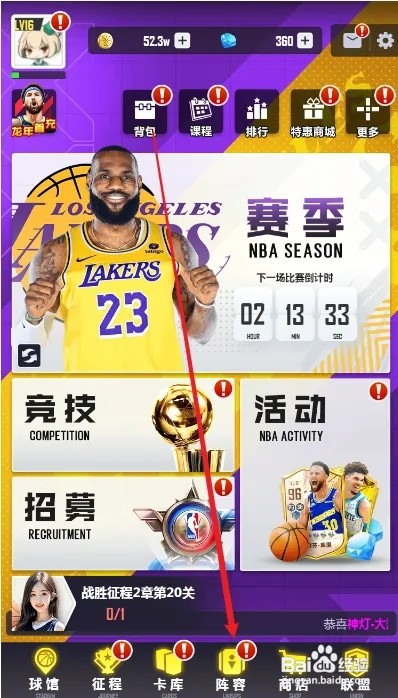 美职篮英雄怎样合理分配球员体能