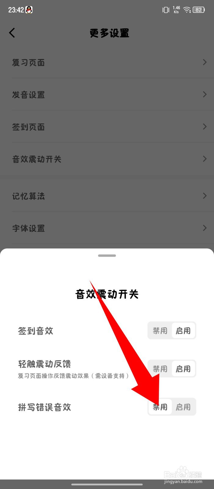 《墨墨背单词》怎么禁用拼写错误音效