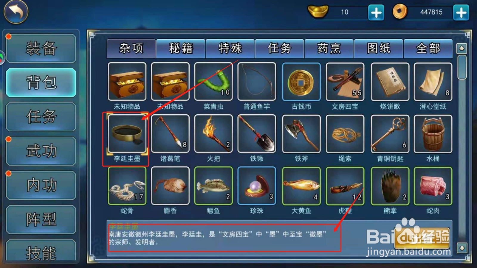 濡沫江湖游戏，如何购买到任务物品李廷圭墨