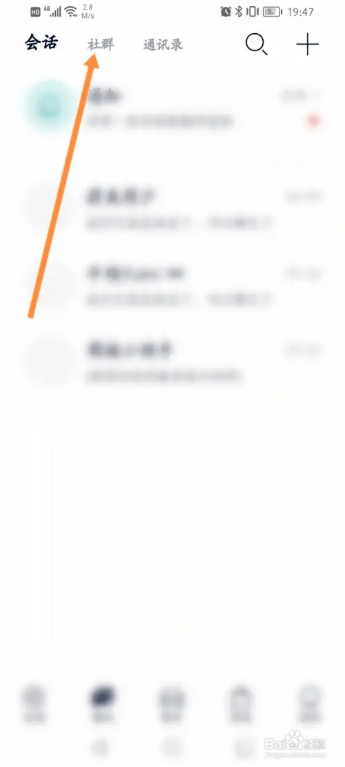 蔚来软件如何申请加入社群