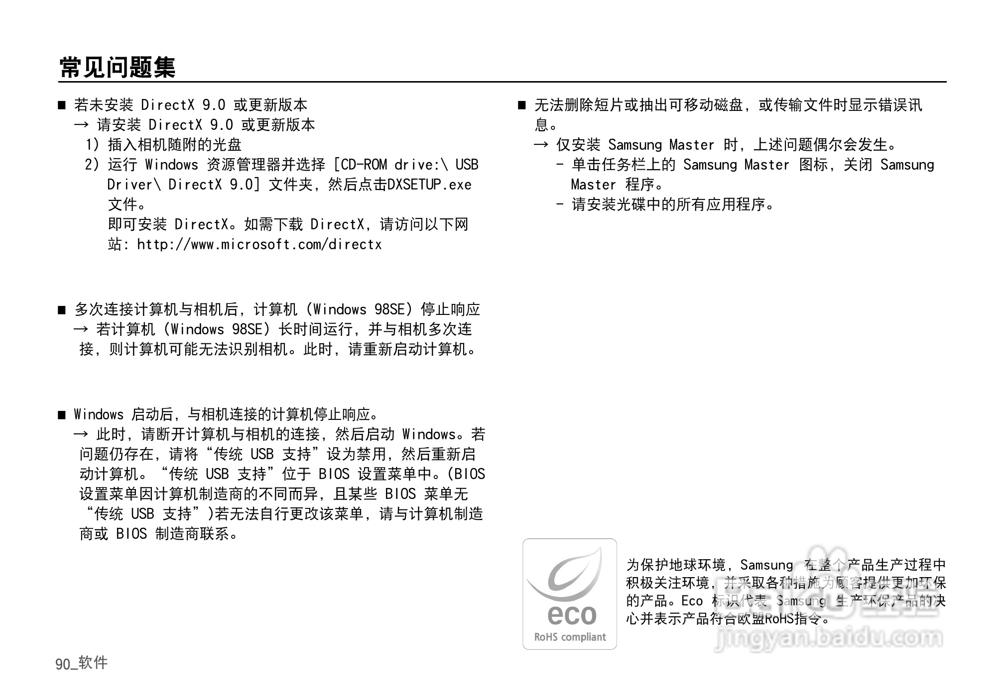 三星D760数码相机使用说明书:[10]
