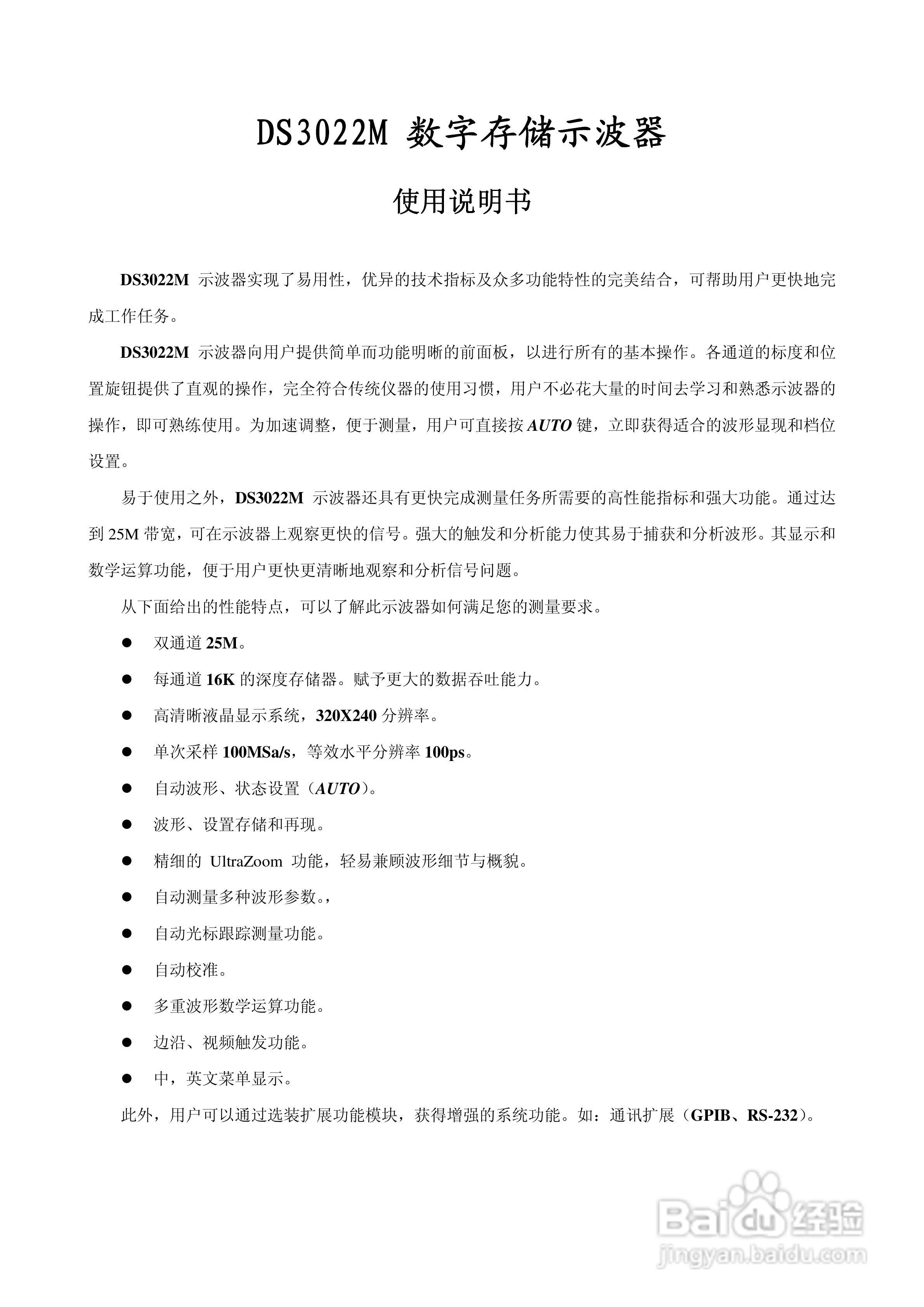 DS3022M 数字存储示波器使用说明书:[1]