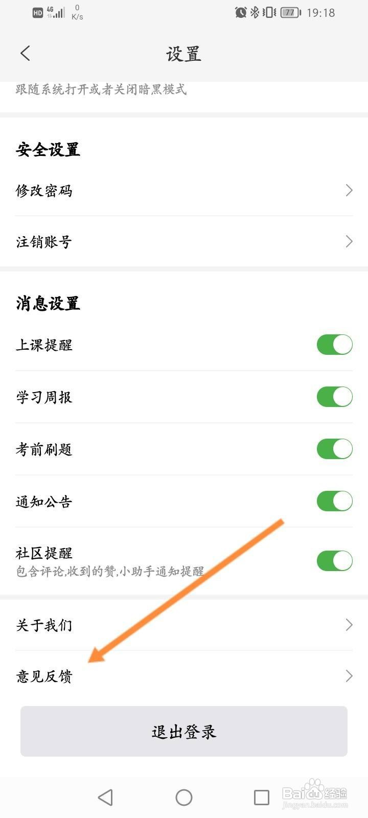 升学教育怎么进行意见反馈