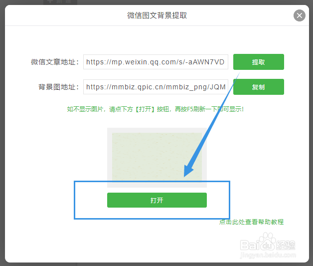 如何提取微信图文中的背景图？
