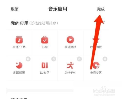 网易云音乐怎么管理音乐应用