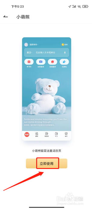 网易有道词典怎么设置简洁首页界面