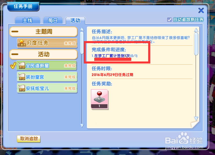 炫舞时代任务篇——全民造新星