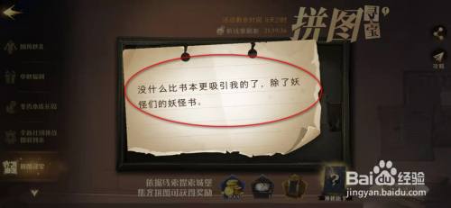 哈利波特魔法觉醒9月24日妖怪书拼图碎片在哪