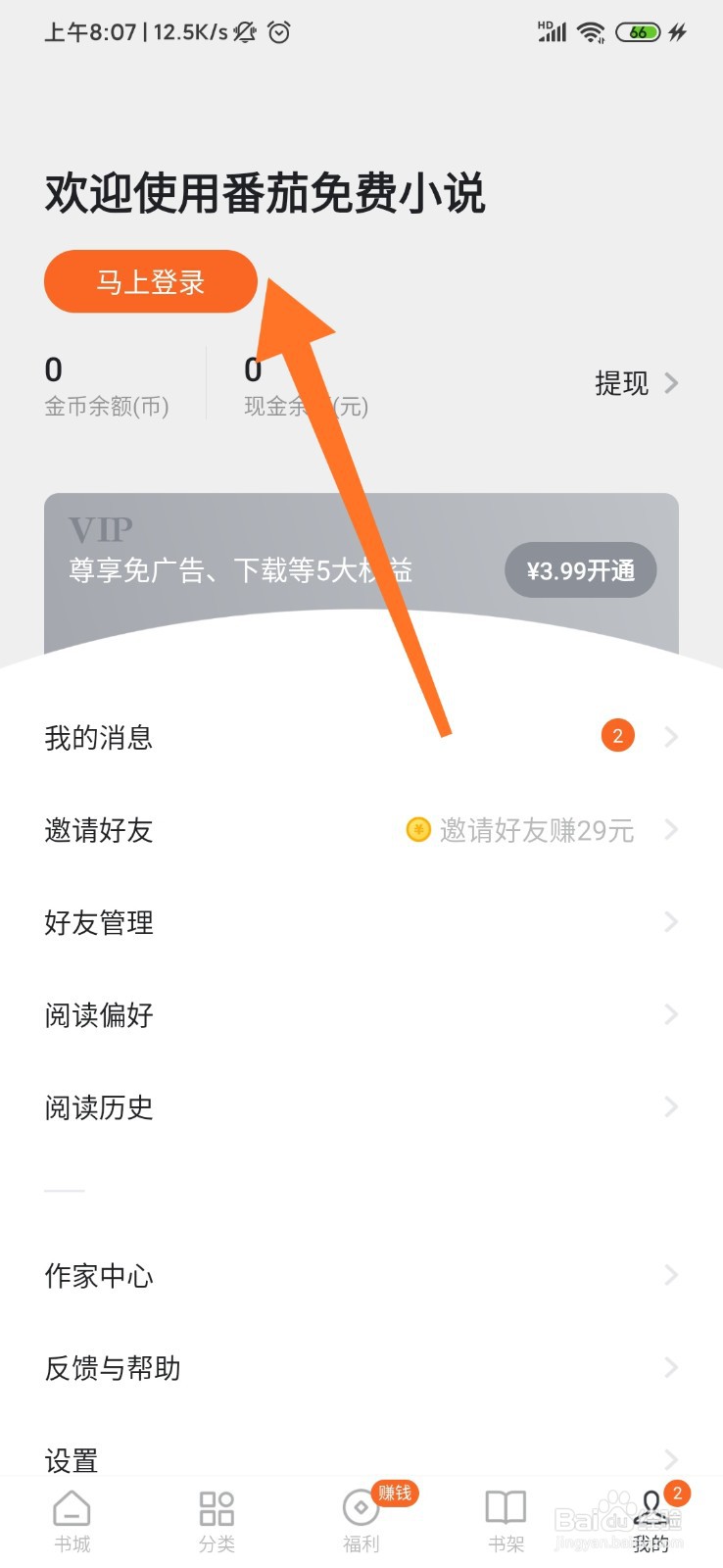 番茄小说怎么清空阅读历史记录？