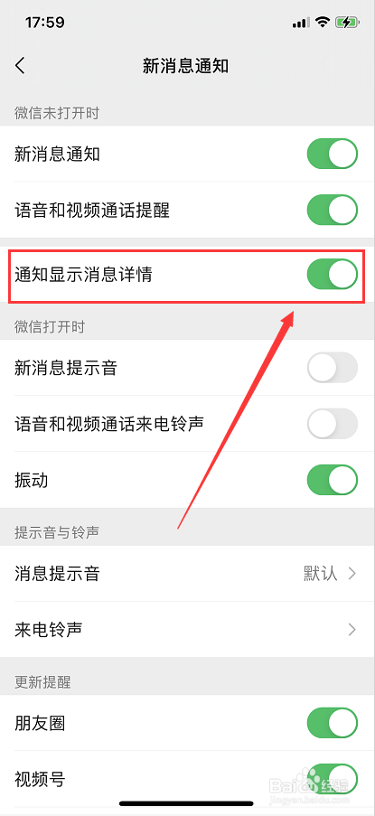 微信设置通知不显示消息详情