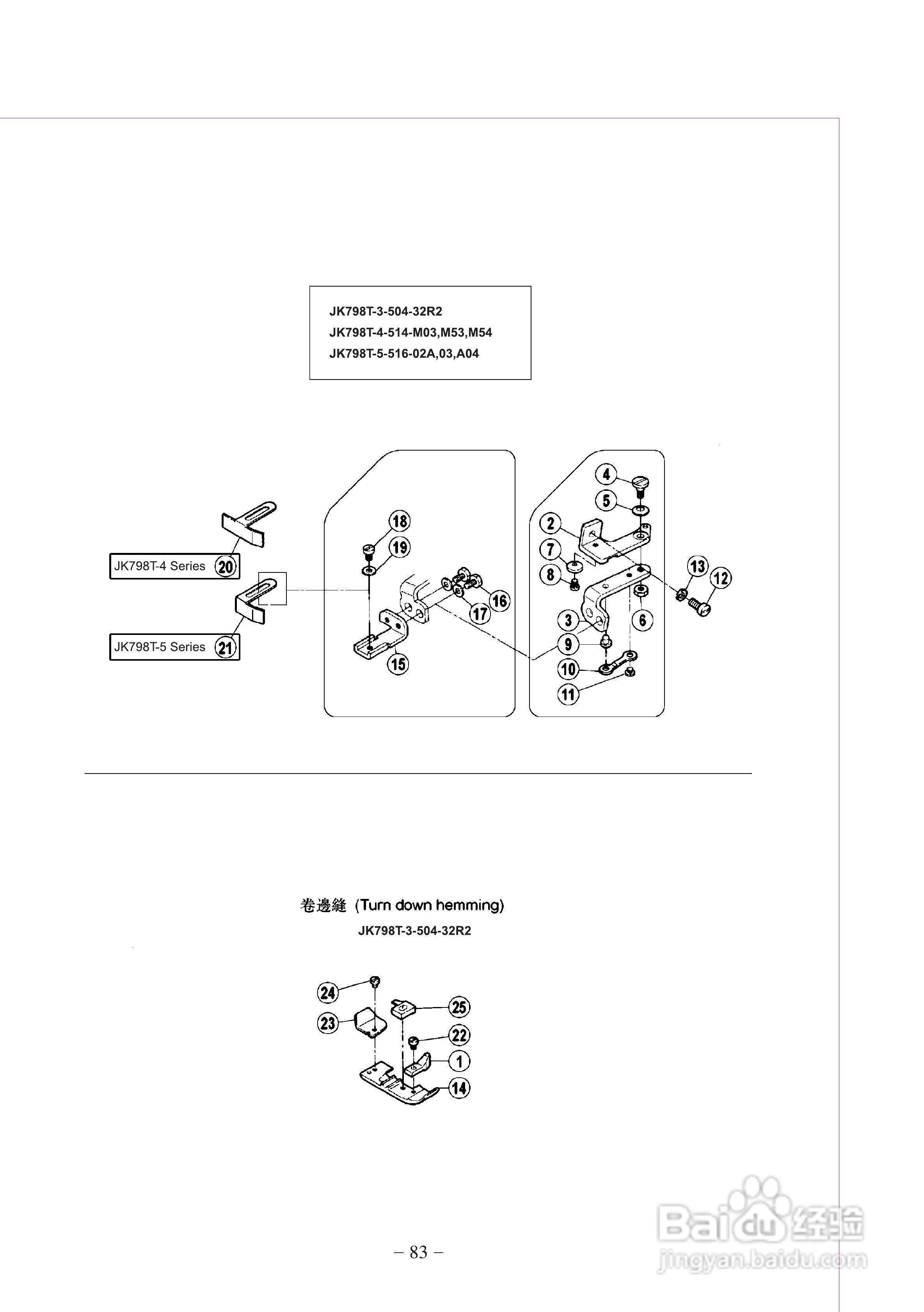 JK-798T型差动式超高速包缝机使用说明:[9]