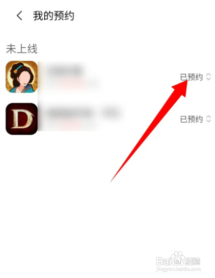 小米商城预约了怎么取消