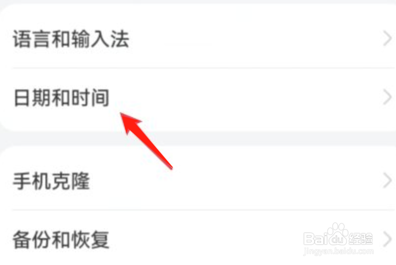 华为手机调时间在哪里