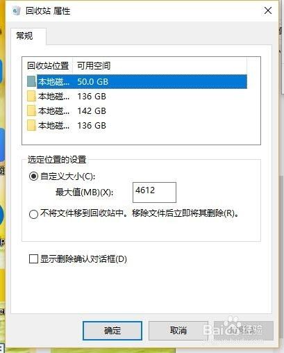 Windows回收站的设置