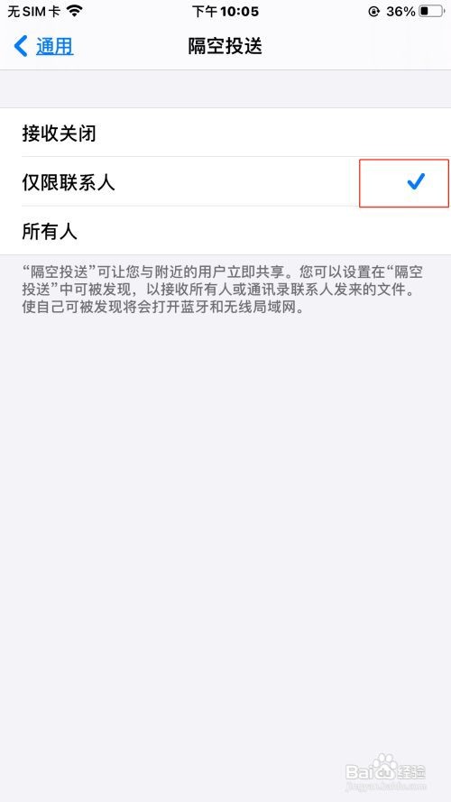 苹果手机仅限联系人的隔空投送功能在哪里开启