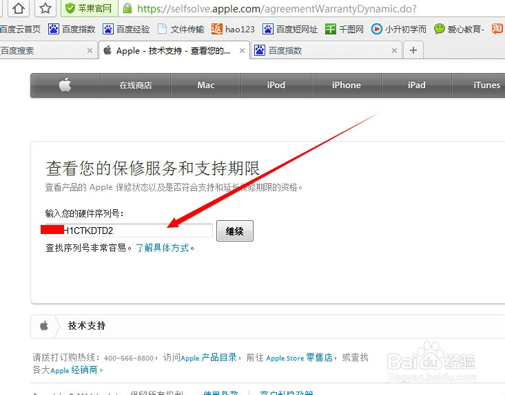 苹果手机技巧和方法：[2]苹果手机序列号查询