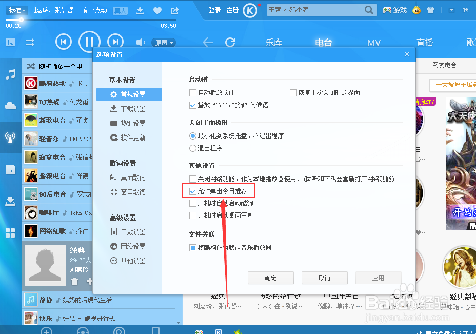 酷狗怎么屏蔽弹出来的广告