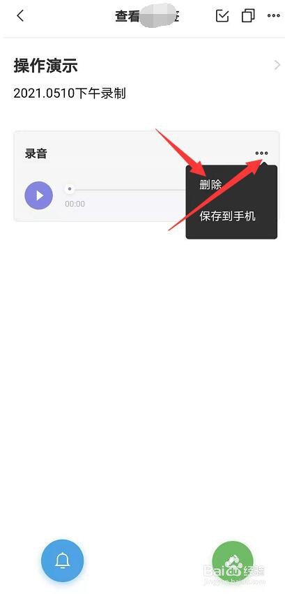 手机便签里的录音怎么删除