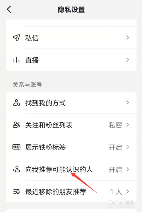 抖音如何关闭向我推荐可能可能认识的人