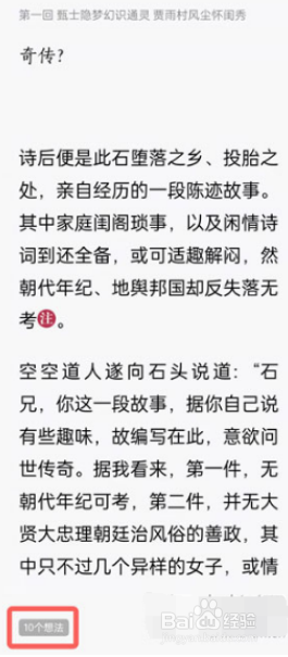 微信读书怎么给想法点赞