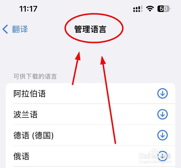 iPhone14如何在管理语言中下载德语