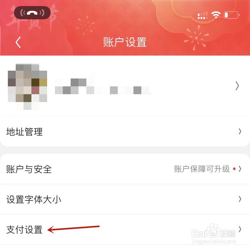 京东快付怎样开启