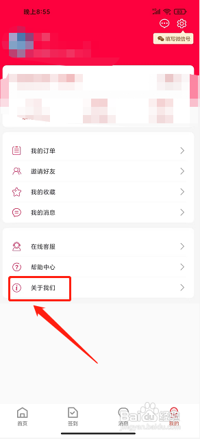 省芽app怎么注销账号